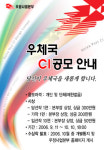 우체국 새 얼굴을 찾아주세요