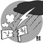 [설왕설래]강원도민의 시름