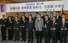 아름다운 관세행정 파트너 수여식