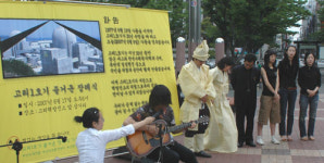 ‘고리원전 1호기 장례식’ 퍼포먼스