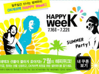 OK캐쉬백 제휴 매장 ‘해피위크’ 이벤트행사