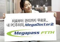 메가패스, 무료보안서비스 메가닥터2 출시
