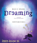 연극? 마술? 이제 한꺼번에 본다