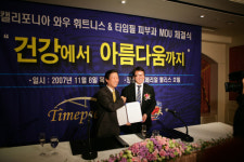 타임필피부과-캘리포니아 와우 휘트니스센터 MOU체결
