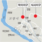 고양 식사·덕이지구 내달 분양잔치