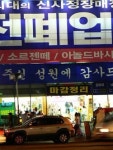 [창업이야기] 폐업 혹은 업종 전환을 원한다면…