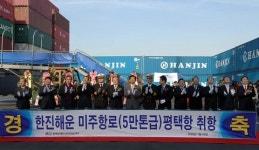 한진해운, 평택 전용 터미널 사업 속도 붙여