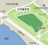 난지골프장 가족공원 된다