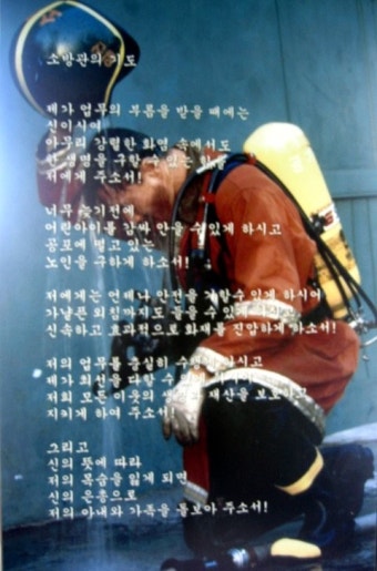 소방관 순직시 보상금 얼마나?