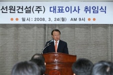 송상윤 선원건설 사장 취임