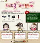 러브스쿨 러브토토 시즌2 스타트