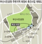 부산, 범전동에 첫 뉴타운 개발