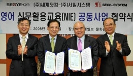 세계닷컴-서일시스템, 영어NIE 양해각서 체결