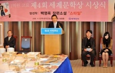 제4회 세계문학상 시상식, 대상 백영옥씨 고료 1억 받아