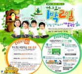 인터파크도서, 여름방학 1박 2일 체험학습 떠나요