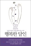 예화앤호두르 | [SW Book 갤러리]코리아 실크세대 혁명서 외