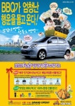 BBQ, ‘BBQ행운빵빵 선물대잔치’ 진행