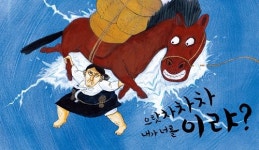 ‘이랴’라는 말만 들으면 왜 말은 힘을 낼까