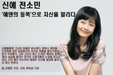 [인터뷰on] 에덴의 동쪽 전소민 시청자들 기대 부담…그러나 성장하기 위한 과정