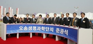 한국 바이오산업 오송시대 ‘활짝’