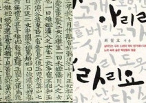 황조가·처용가 현대음악으로 되살아 난다