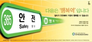 [제15회 세계광고대상]일터에서의 안전을 강조