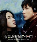 ‘슬픔보다 더 슬픈 이야기’ OST 먼저떳다