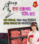 다하누촌 설 한우선물세트 할인 행사