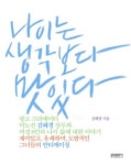 [화제의 책]커리어우먼 8人의 나이먹는 이야기