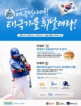 WBC 열기 덕분에… 매출도 홈런