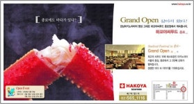 ㈜엘에프푸드, ‘하꼬야씨푸드’ 종로점 오픈