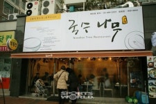국수전문점 국수나무 창업설명회