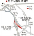 판교IC 분당 진출로 28일부터 이전