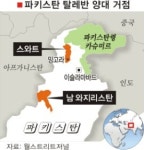 파키스탄 탈레반 “역습 준비 끝”