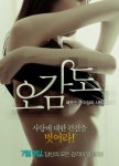 영화 ‘오감도’ 청소년관람불가
