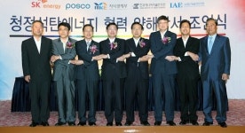 청정 석탄에너지 개발, 포스코·SK에너지 손잡다