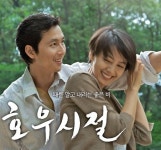 정우성 ‘호우시절’포스터 공개… 고원원과 진짜 연인같네