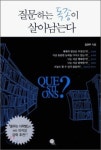 [화제의 책]피나는 노력을 하는 자만이 성공할 수 있다