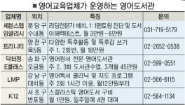 어린이 영어도서관 활용 어떻게