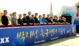 수원 ‘박지성 축구센터’ 첫 삽