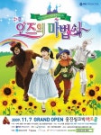 달라진 어린이 뮤지컬 오즈의 마법사