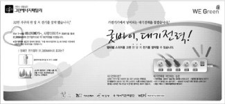 [제16회 세계광고대상] 공기업 / 에너지관리공단