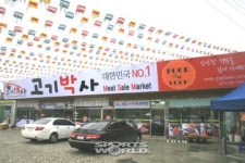최저가 육류 할인마트 ‘고기박사’ 오픈