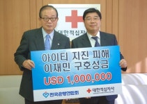 전국은행연합회 아이티 100만弗 성금