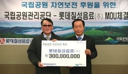 [사회공헌 특집] 롯데칠성음료-사회적 약자 국립공원 생태관광 후원