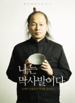조상의 혼 깃든 막사발의 우수성 세계 각국에 알려야