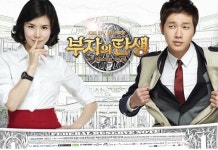 부자의 탄생 OST 관심 집중