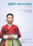 김영기 명창, 여창가곡 독창회 갖는다