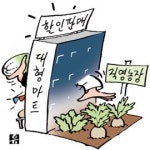 대형마트, 가격 오른 농수산물 싸게 파는 비결은?