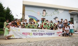 GS샵, 분교도서관에 희망의 그림을 그리다